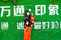 云南萬(wàn)通和您一起過(guò)新年