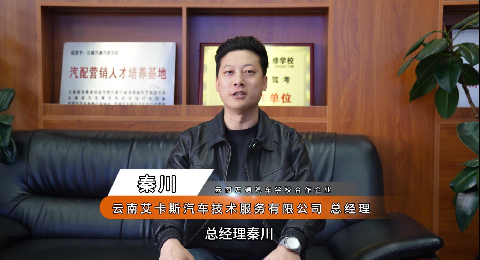 【企業(yè)證言】云南艾卡斯車(chē)服公司為我校證言，云南萬(wàn)通硬件設(shè)施及師資力量堪稱一流