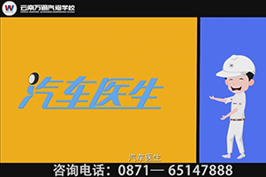 飛碟說——萬通汽修，讓你當(dāng)上汽車醫(yī)