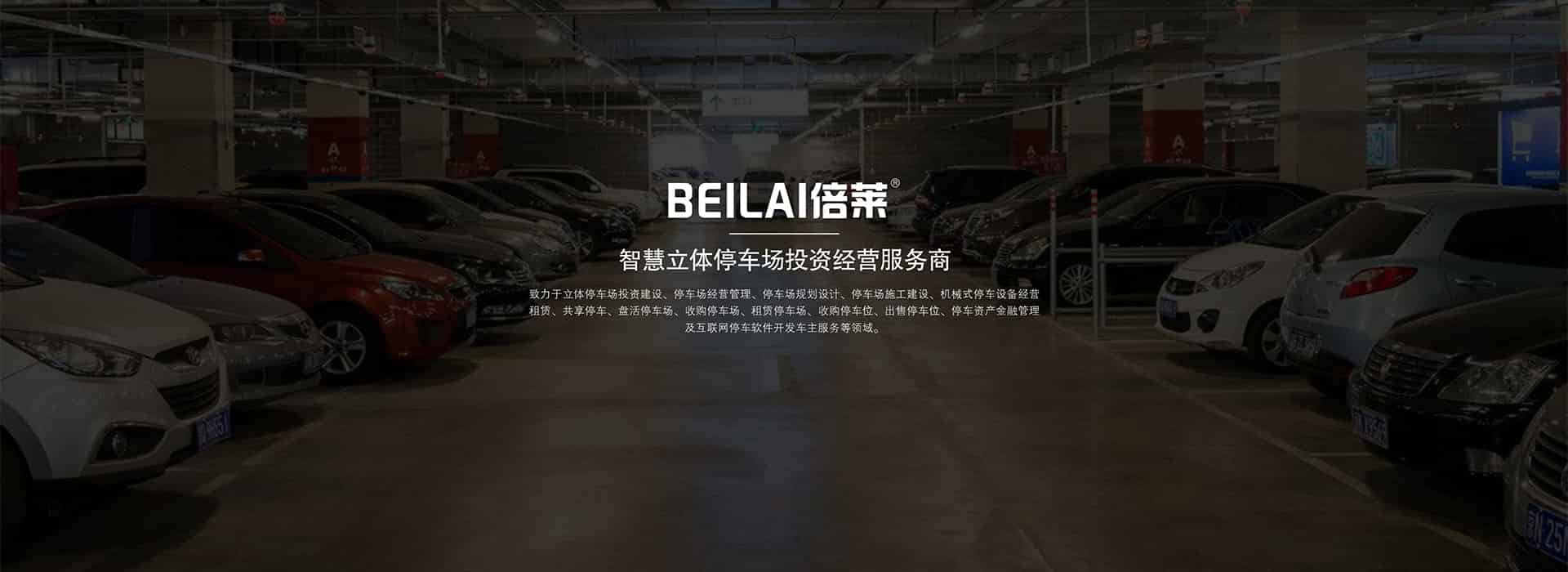 2層升降式機械停車
