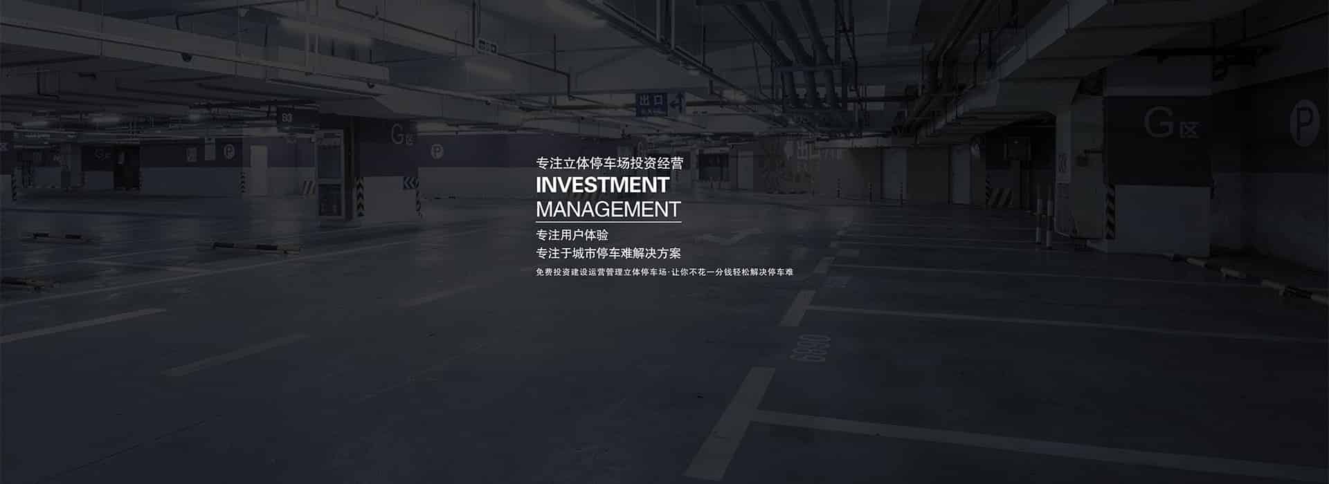 PSH升降橫移機械式停車設備價格