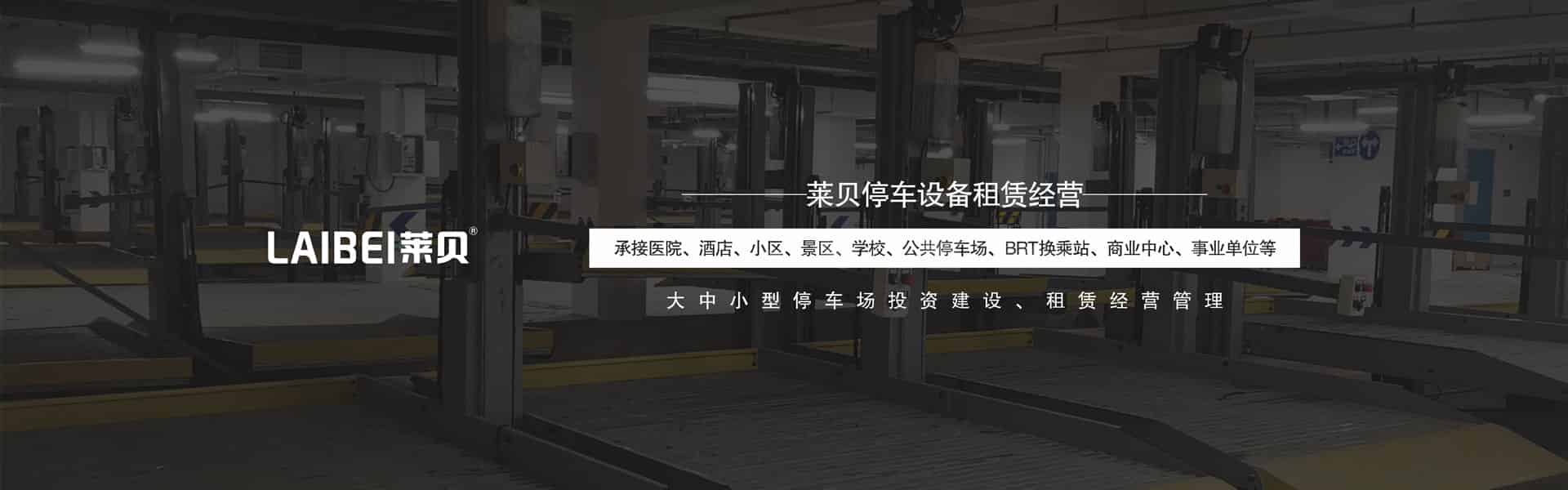 四柱簡易升降機械式立體停車設備收購